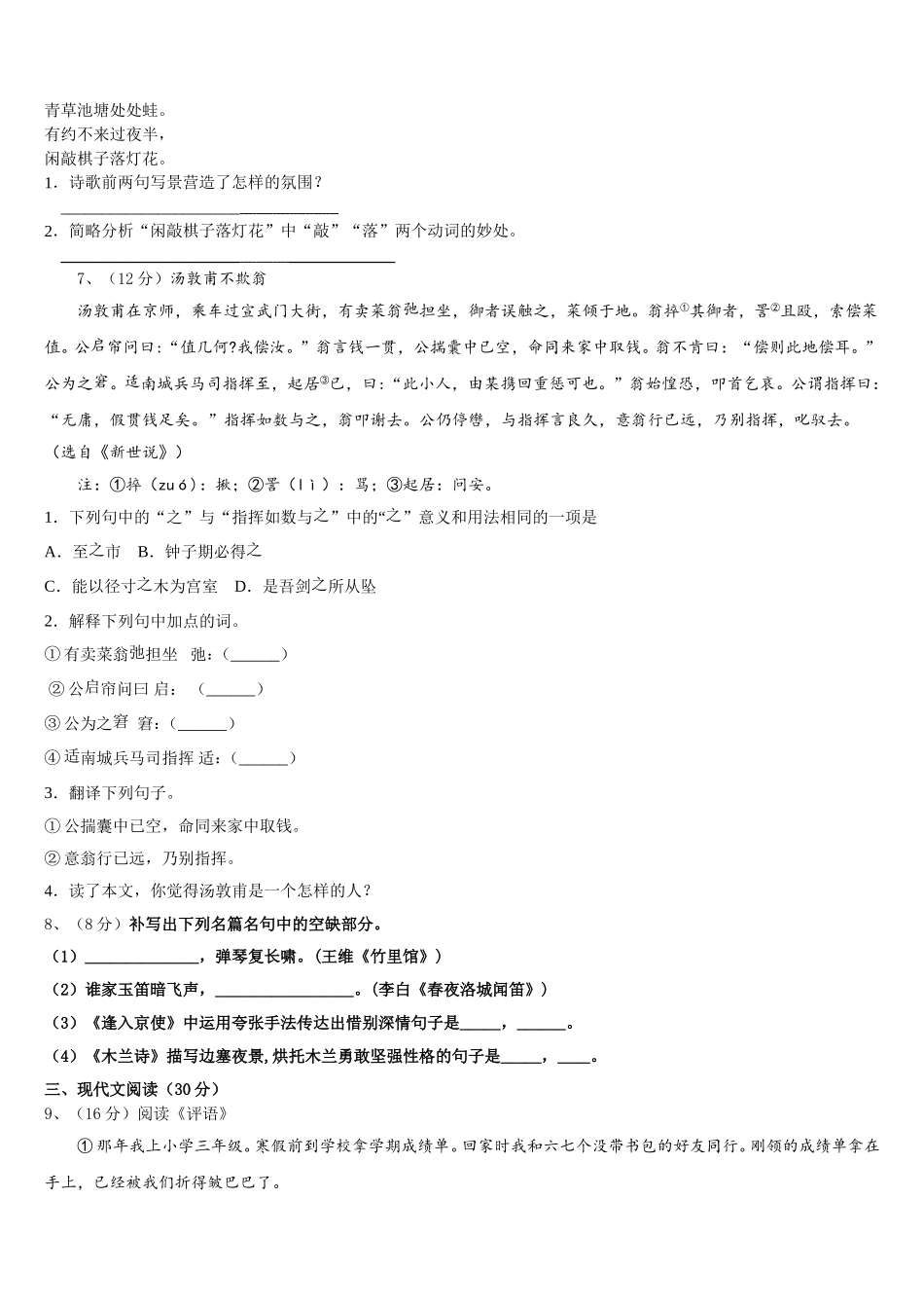 山西省朔州市名校2024-2025学年语文七年级第二学期期中综合测试试题含解析_第2页