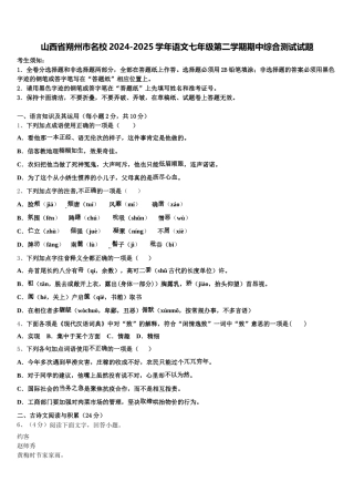 山西省朔州市名校2024-2025学年语文七年级第二学期期中综合测试试题含解析