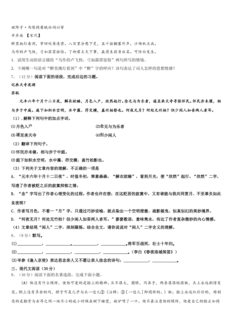 2025届山西省孝义市七下语文期中质量跟踪监视试题含解析_第2页
