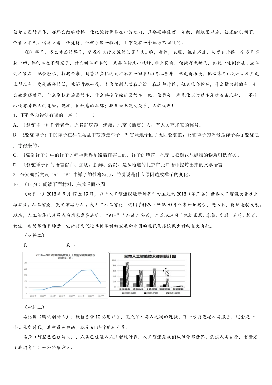 2025届山西省孝义市七下语文期中质量跟踪监视试题含解析_第3页