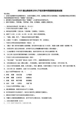 2025届山西省孝义市七下语文期中质量跟踪监视试题含解析