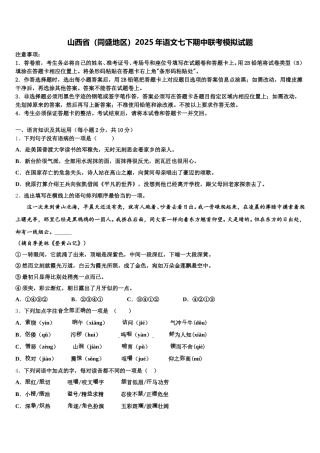 山西省（同盛地区）2025年语文七下期中联考模拟试题含解析