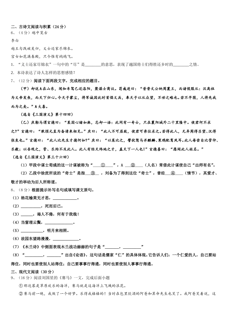 山西省朔州市朔城区第四中学2024-2025学年语文七下期中经典试题含解析_第2页