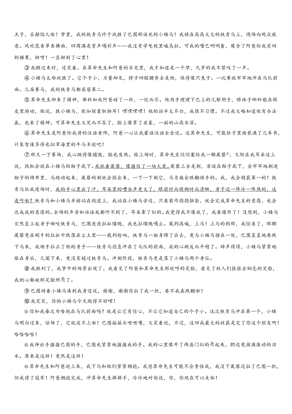 山西省朔州市朔城区第四中学2024-2025学年语文七下期中经典试题含解析_第3页