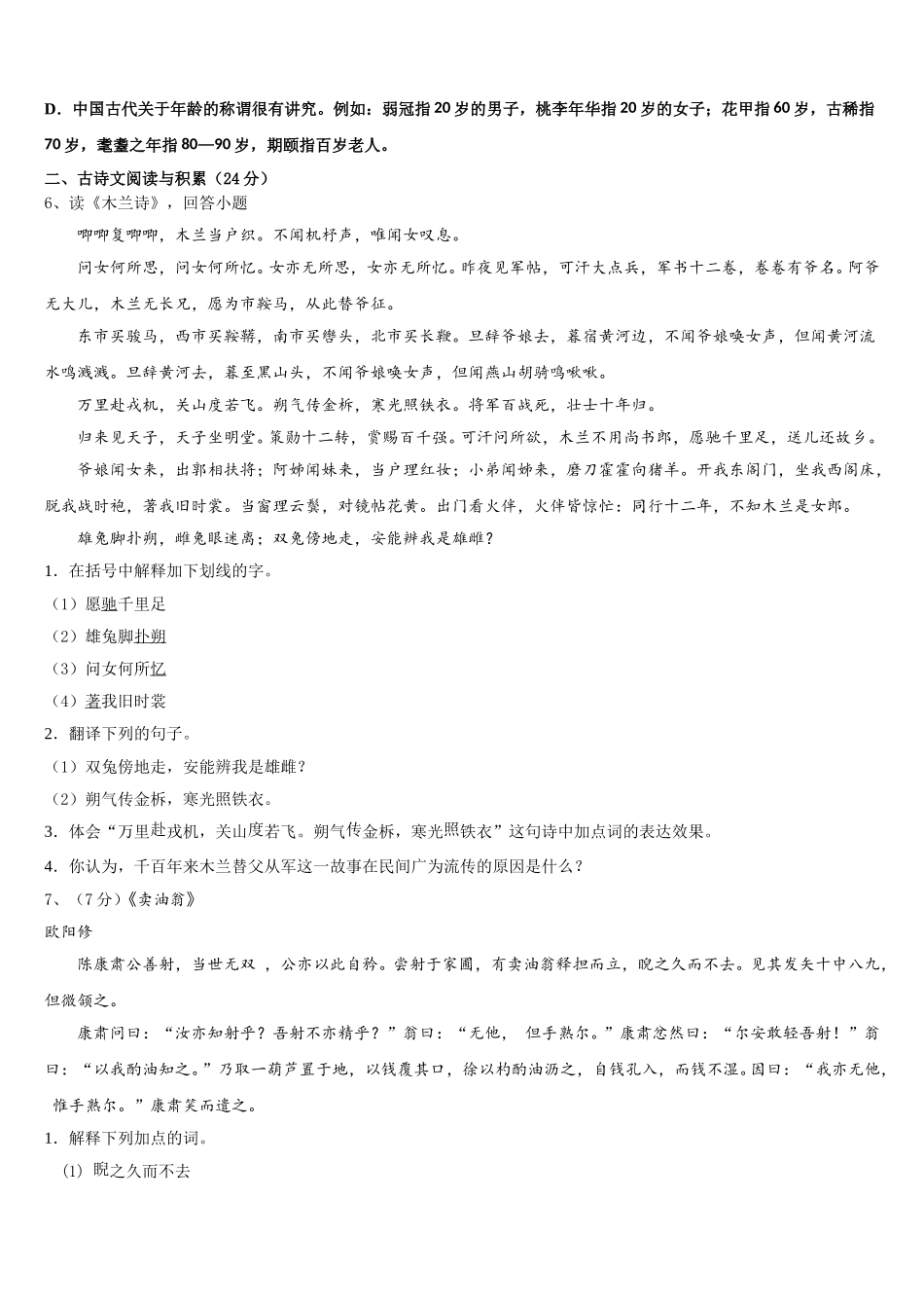 山西省运城市实验中学2025届七年级语文第二学期期中质量检测模拟试题含解析_第2页