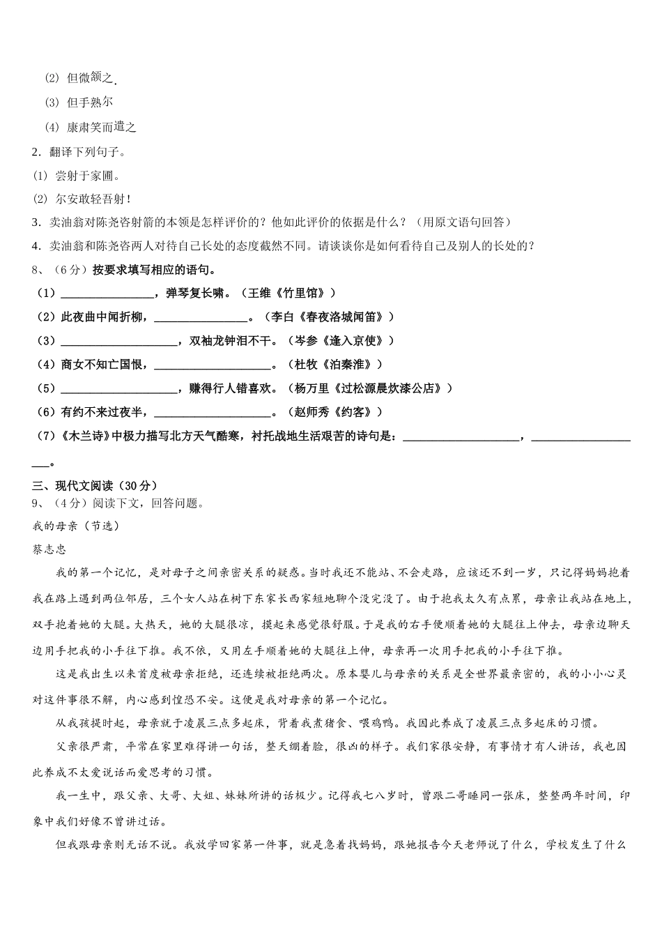 山西省运城市实验中学2025届七年级语文第二学期期中质量检测模拟试题含解析_第3页