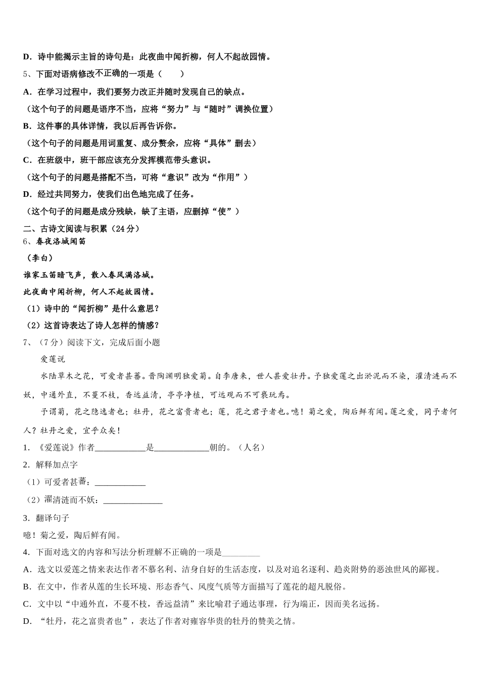 山西省太原市杏花岭区育英中学2025年语文七下期中质量检测试题含解析_第2页