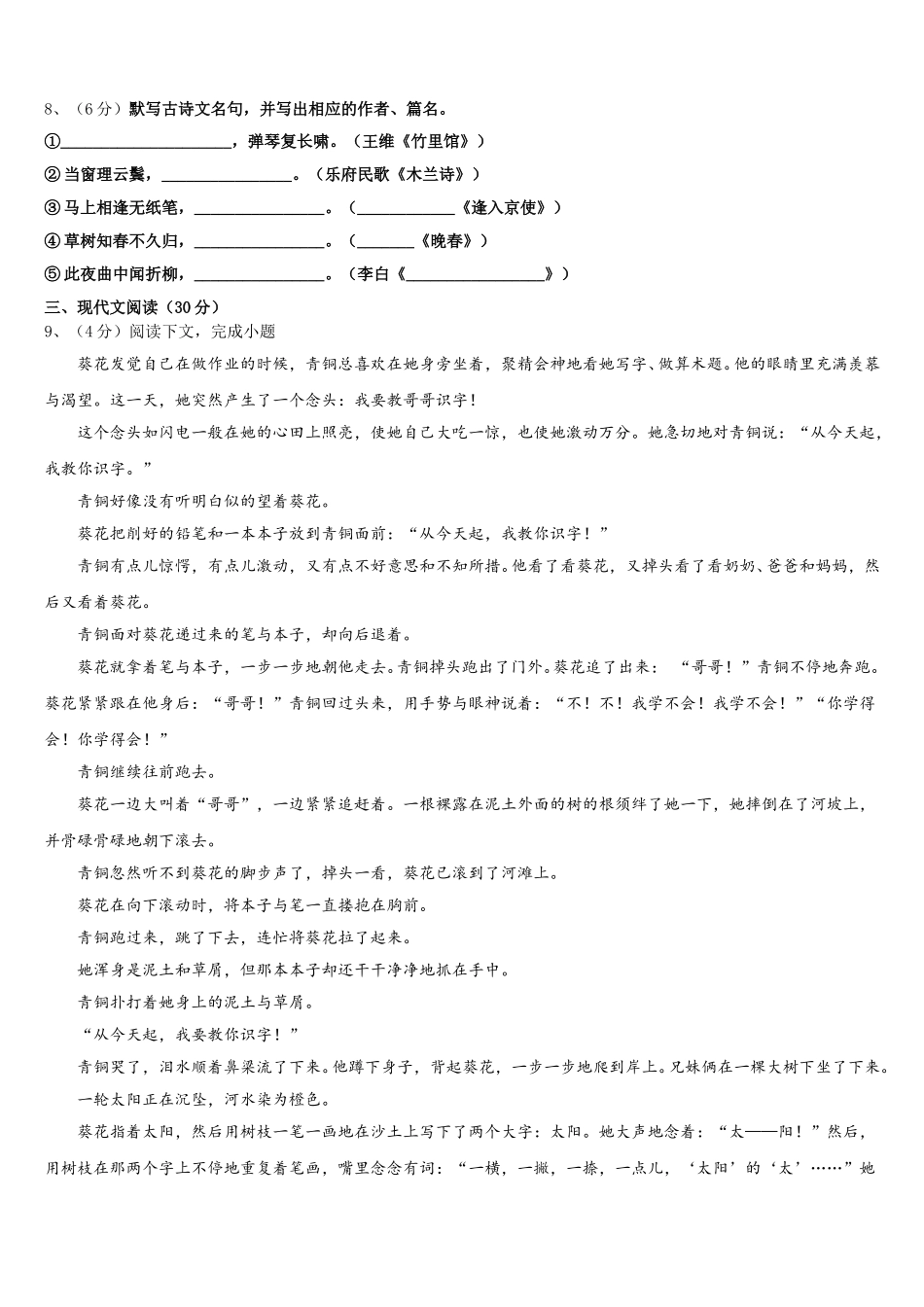 山西省太原市杏花岭区育英中学2025年语文七下期中质量检测试题含解析_第3页