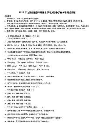2025年山西省阳泉市城区七下语文期中学业水平测试试题含解析