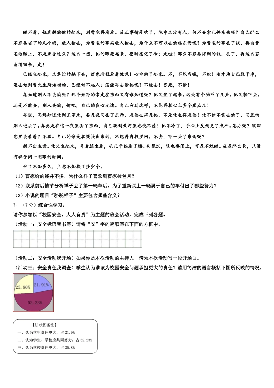 2025年山西临汾霍州三中七下语文期中学业水平测试试题含解析_第2页