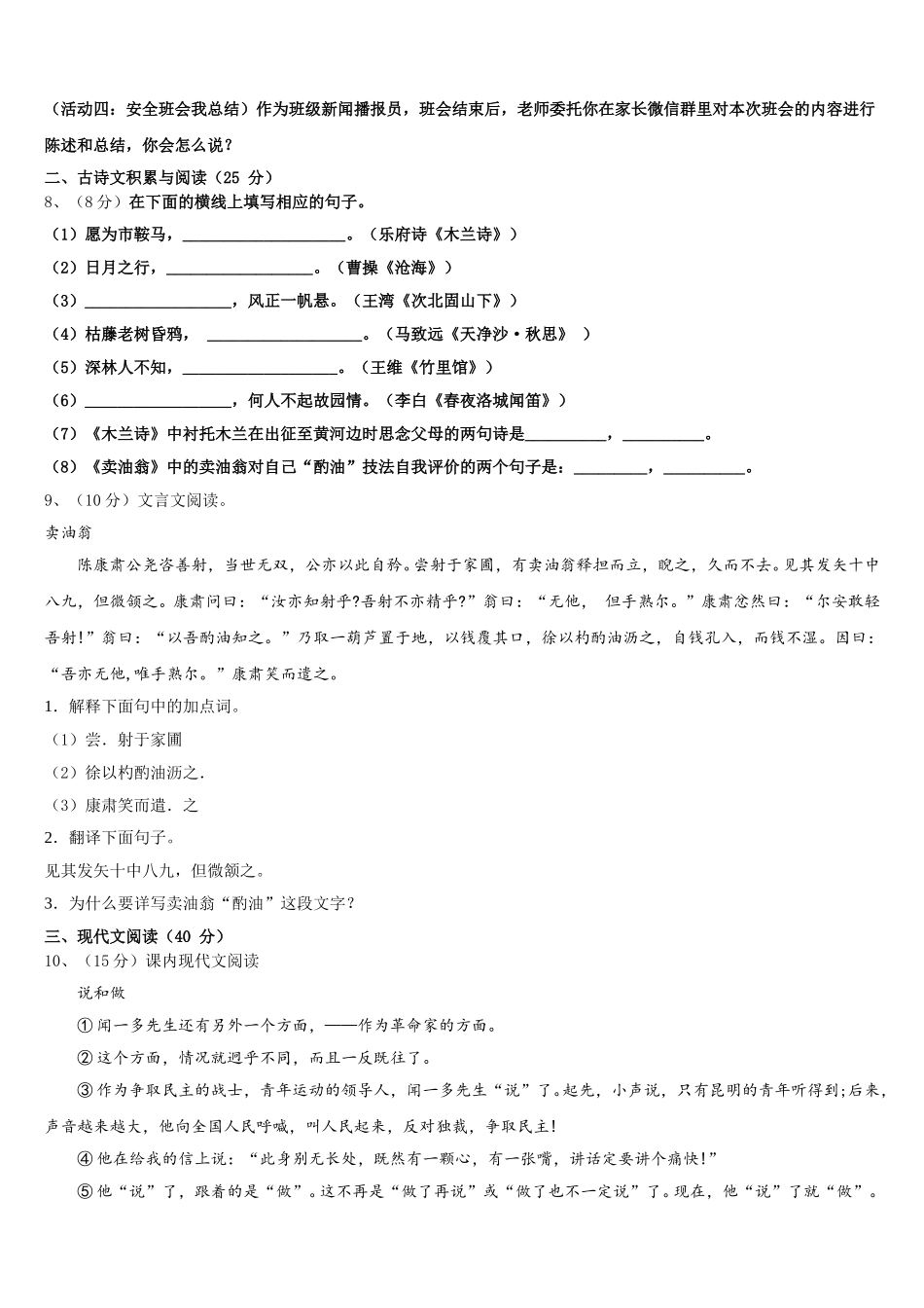 2025年山西临汾霍州三中七下语文期中学业水平测试试题含解析_第3页