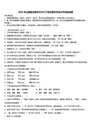 2025年山西临汾霍州三中七下语文期中学业水平测试试题含解析
