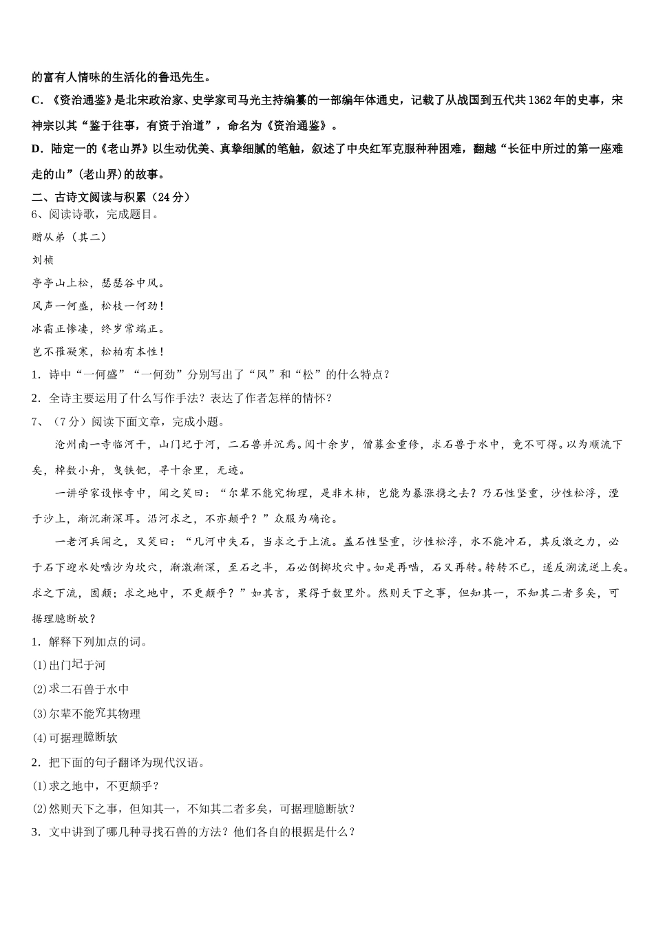 山西省（运城地区）2024-2025学年七下语文期中质量跟踪监视模拟试题含解析_第2页