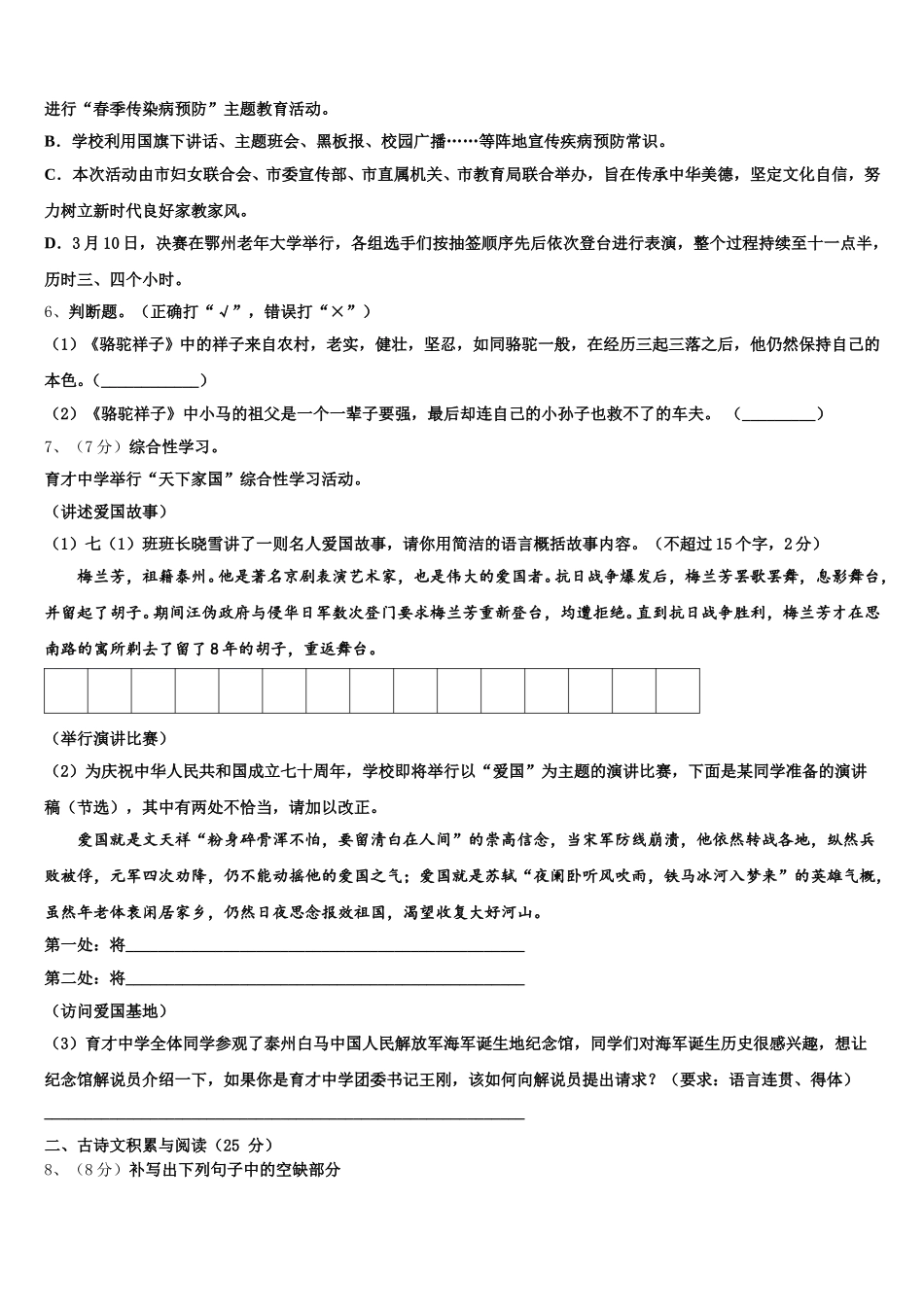 山西省大同市灵丘四中学2025年语文七下期中质量检测试题含解析_第2页