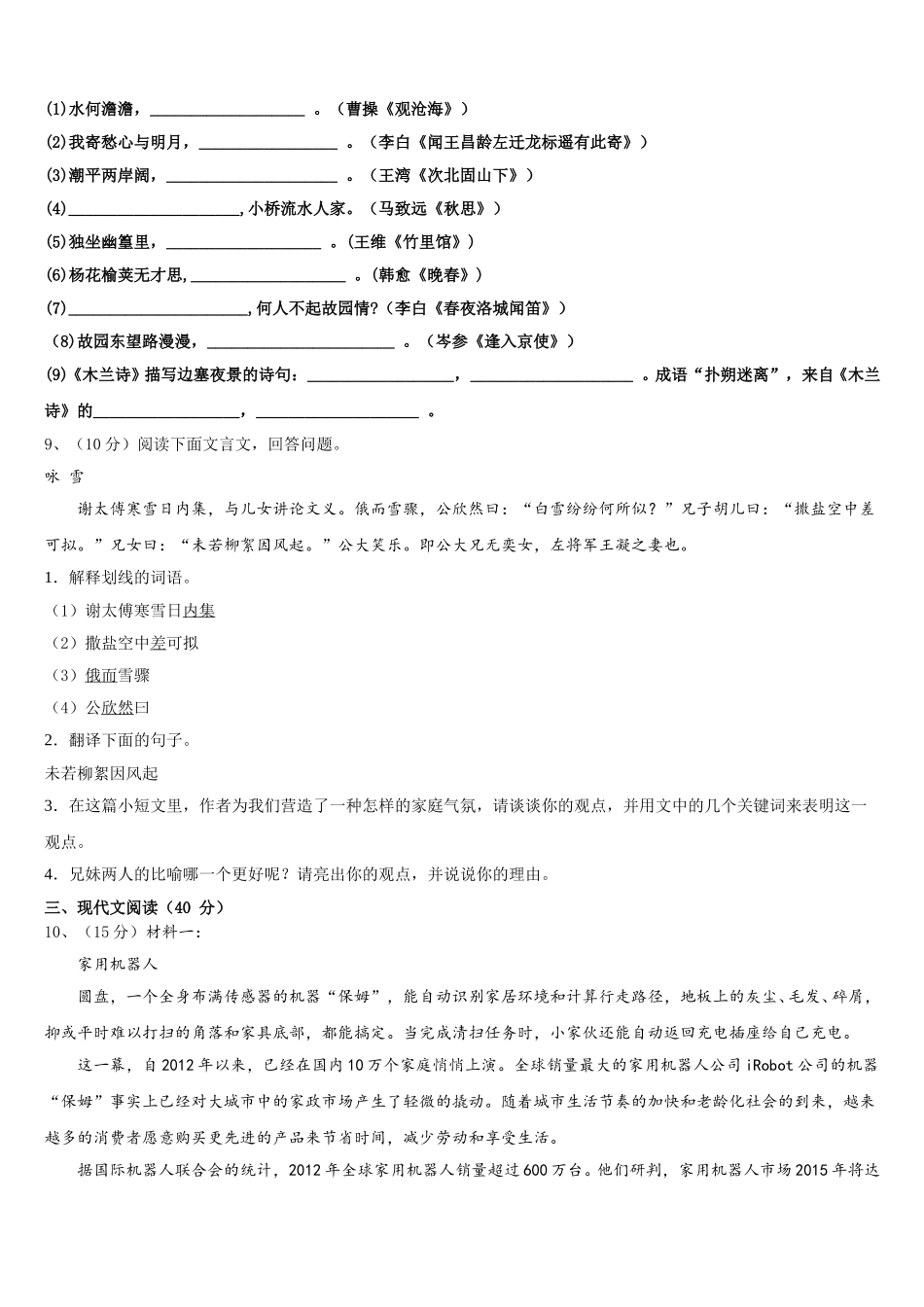 山西省大同市灵丘四中学2025年语文七下期中质量检测试题含解析_第3页