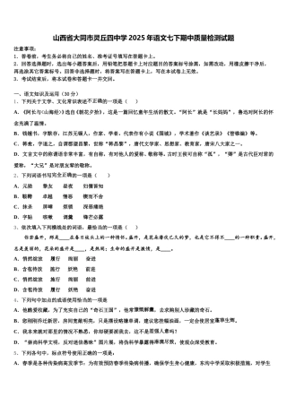 山西省大同市灵丘四中学2025年语文七下期中质量检测试题含解析