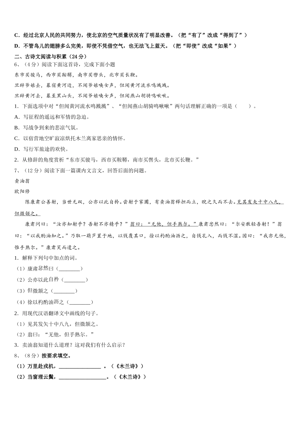 山西省临汾市曲沃县2024-2025学年七下语文期中联考试题含解析_第2页