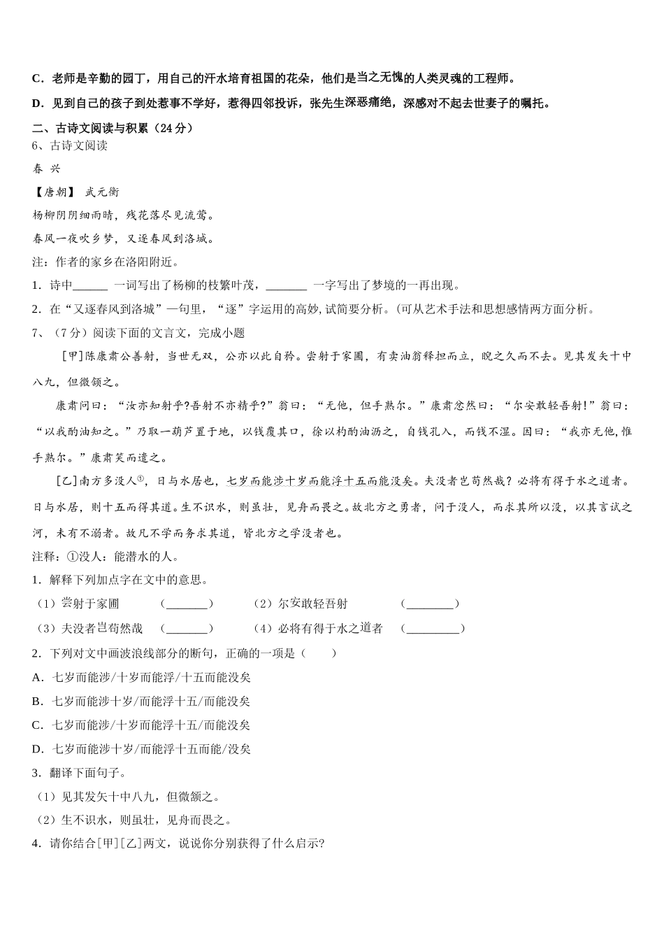 2025届山西省（运城地区）语文七下期中考试模拟试题含解析_第2页