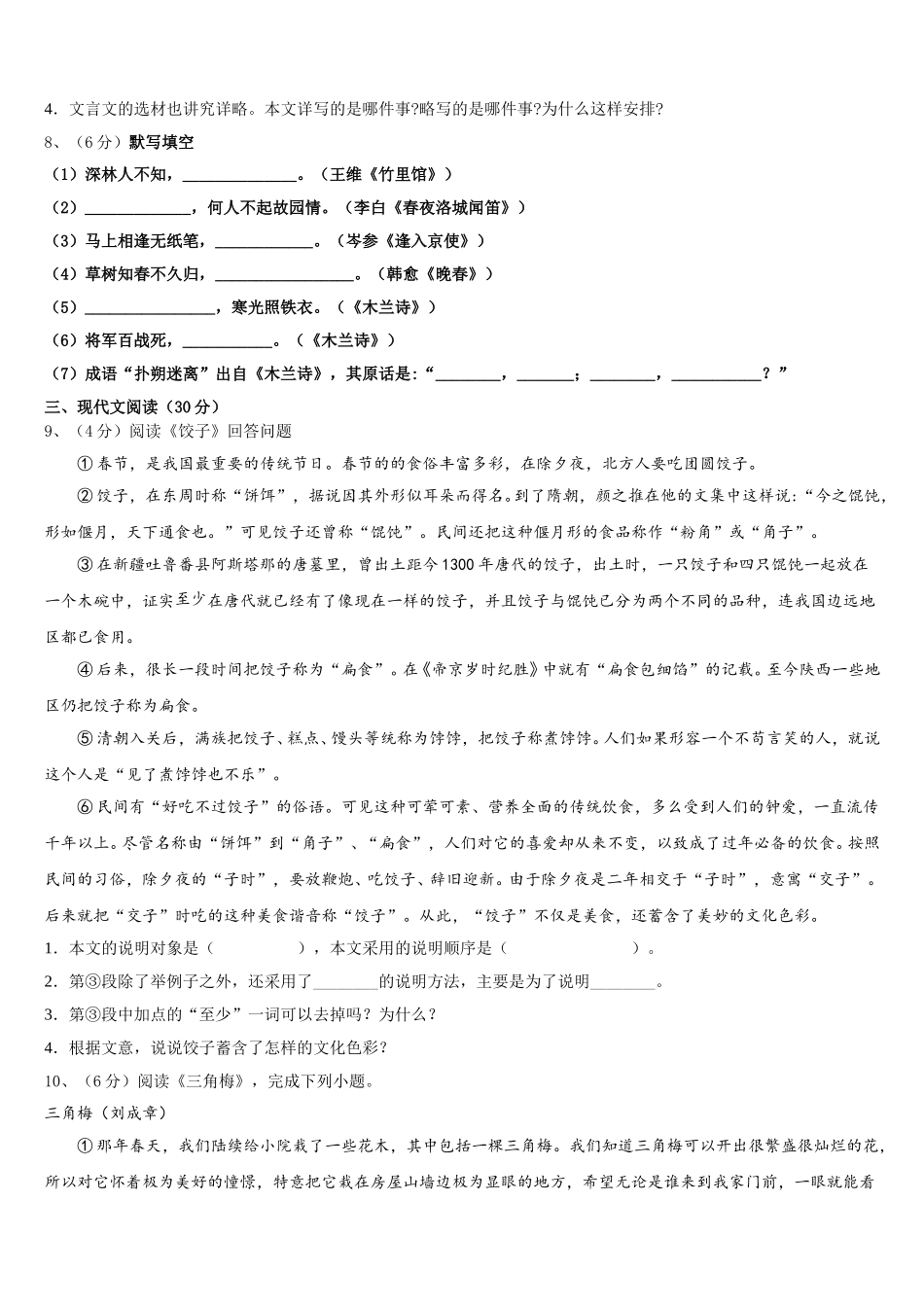 山西省运城市名校2024-2025学年语文七年级第二学期期中教学质量检测模拟试题含解析_第3页