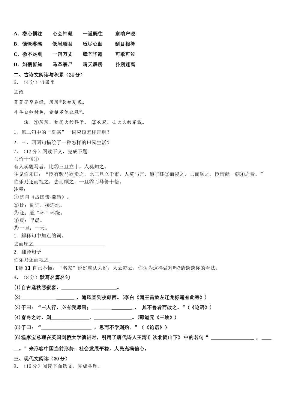 山西省（大同地区）2024-2025学年语文七下期中教学质量检测模拟试题含解析_第2页