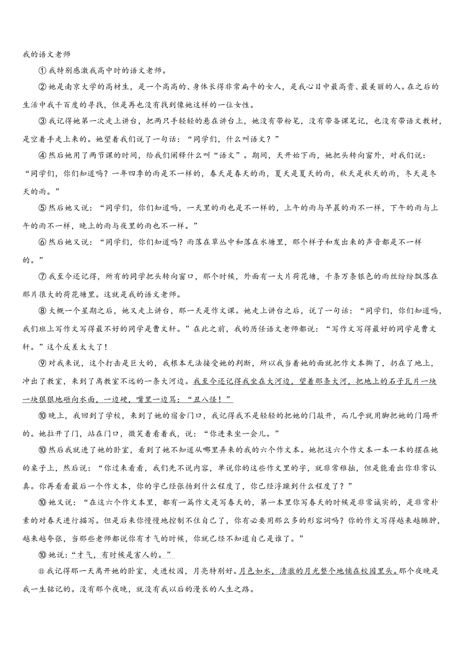 山西省（大同地区）2024-2025学年语文七下期中教学质量检测模拟试题含解析_第3页