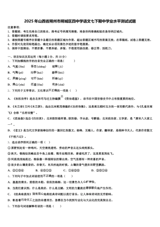2025年山西省朔州市朔城区四中学语文七下期中学业水平测试试题含解析