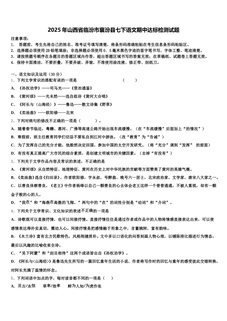 2025年山西省临汾市襄汾县七下语文期中达标检测试题含解析_第1页