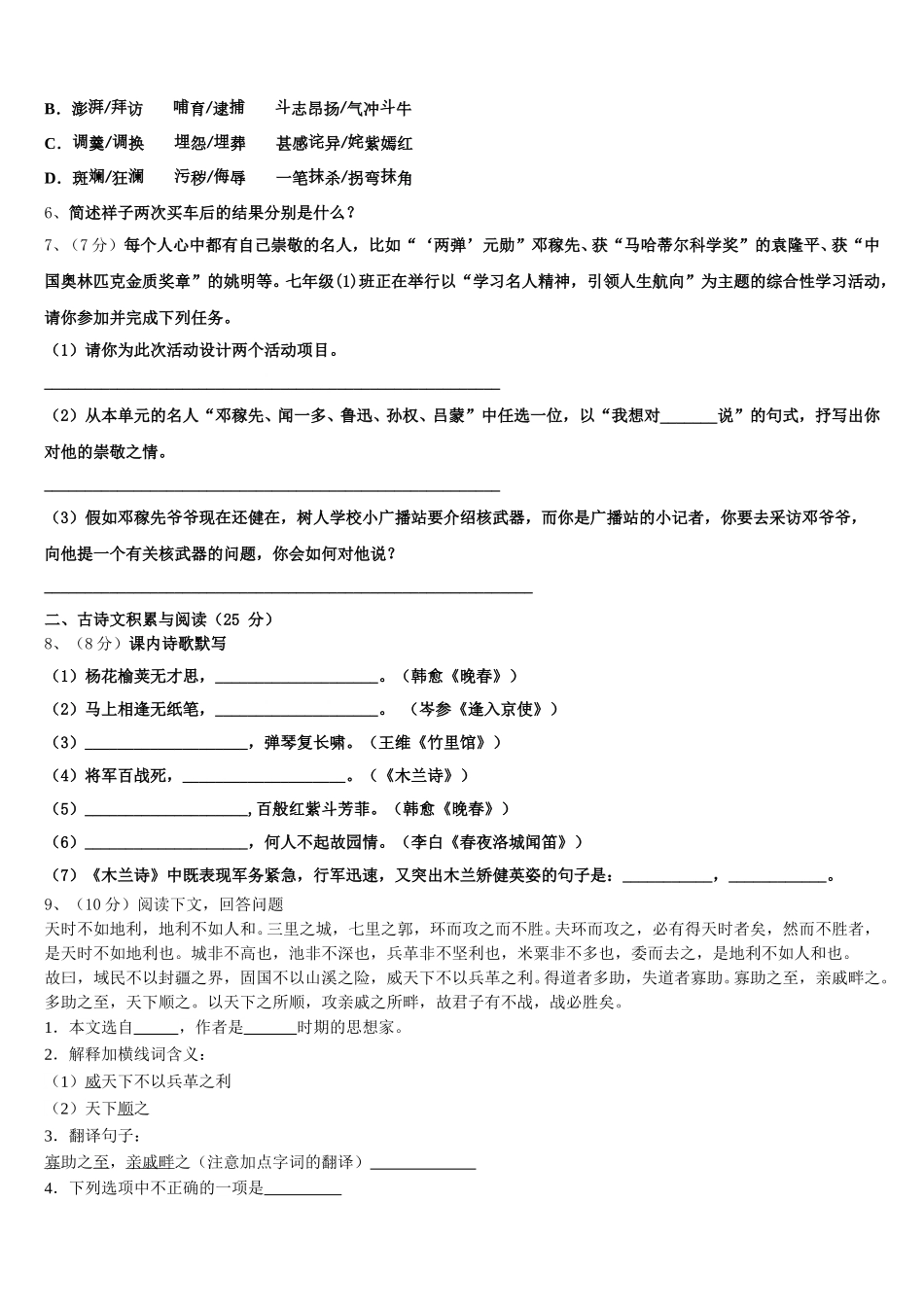 2025年山西省临汾市襄汾县七下语文期中达标检测试题含解析_第2页
