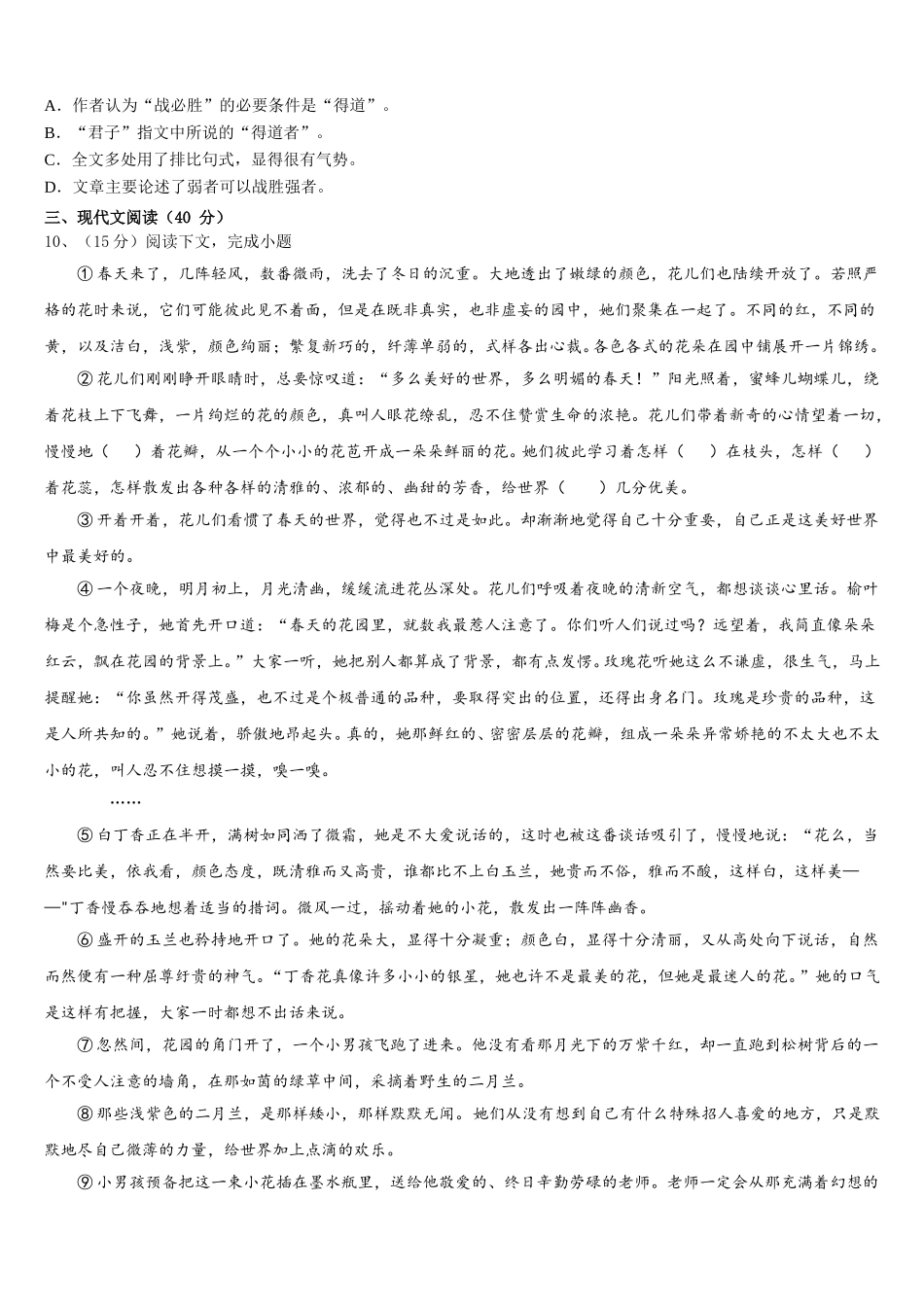 2025年山西省临汾市襄汾县七下语文期中达标检测试题含解析_第3页