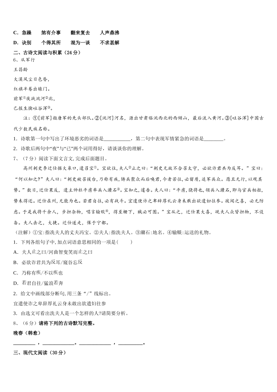 2025届山西农业大附属中学七年级语文第二学期期中达标测试试题含解析_第2页