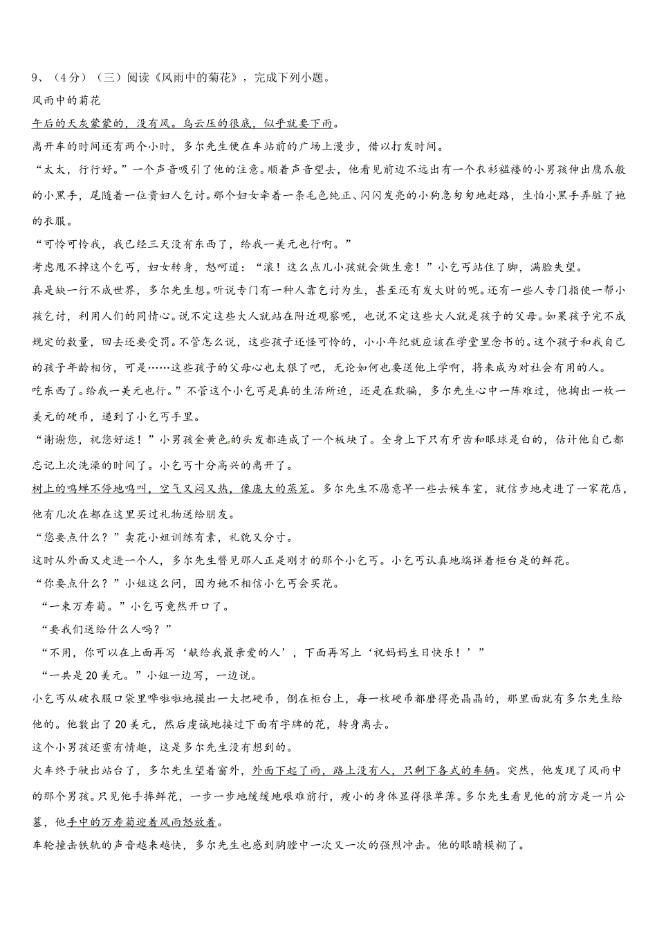 2025届山西农业大附属中学七年级语文第二学期期中达标测试试题含解析_第3页