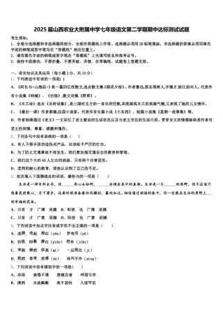 2025届山西农业大附属中学七年级语文第二学期期中达标测试试题含解析