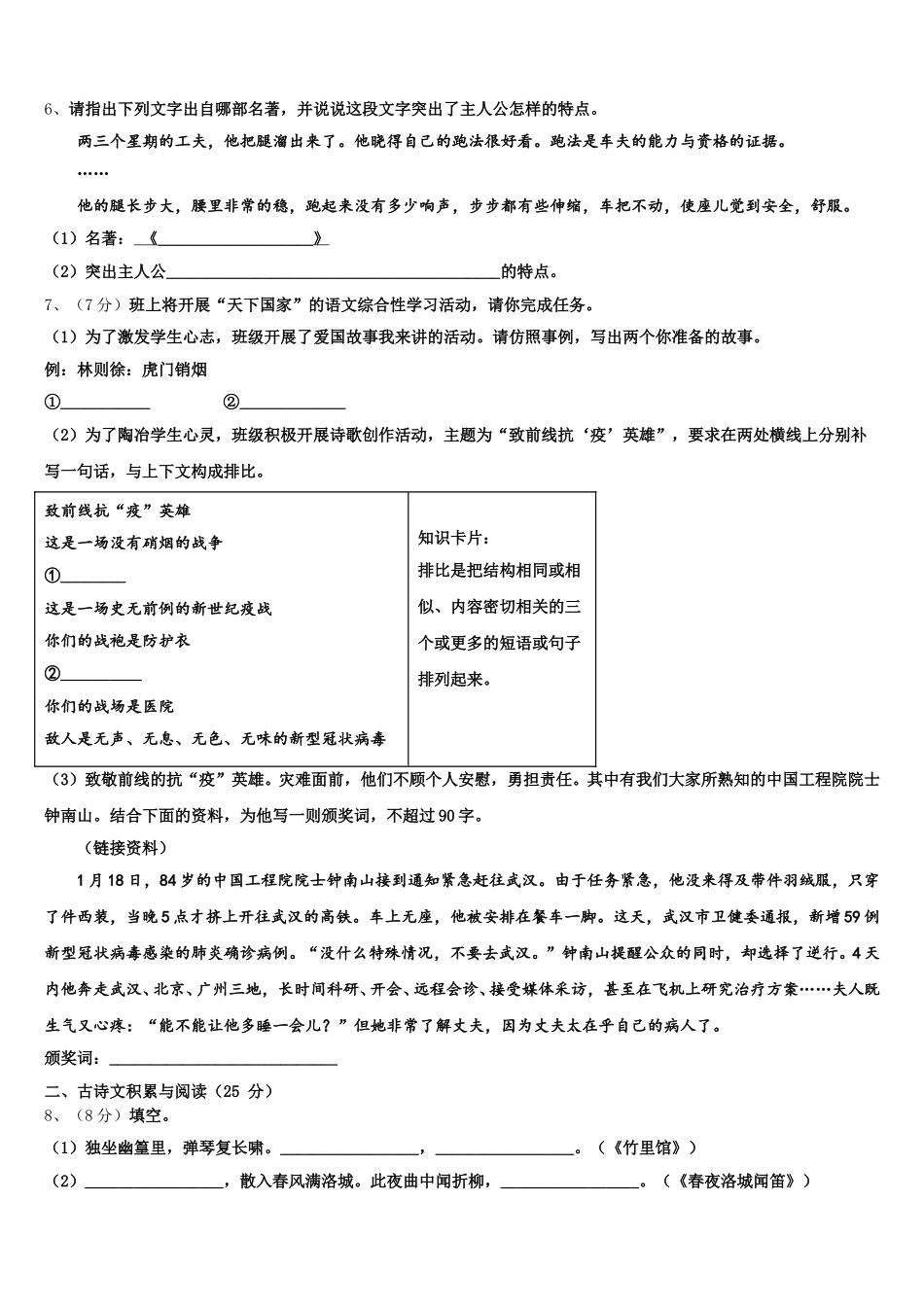 山西农业大附属中学2025年七年级语文第二学期期中复习检测试题含解析_第2页