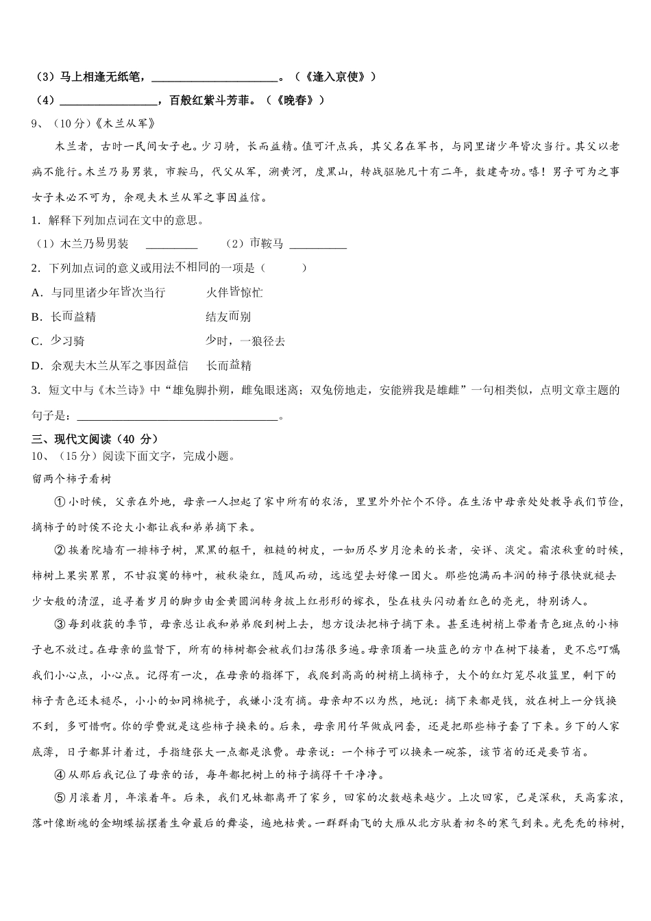 山西农业大附属中学2025年七年级语文第二学期期中复习检测试题含解析_第3页