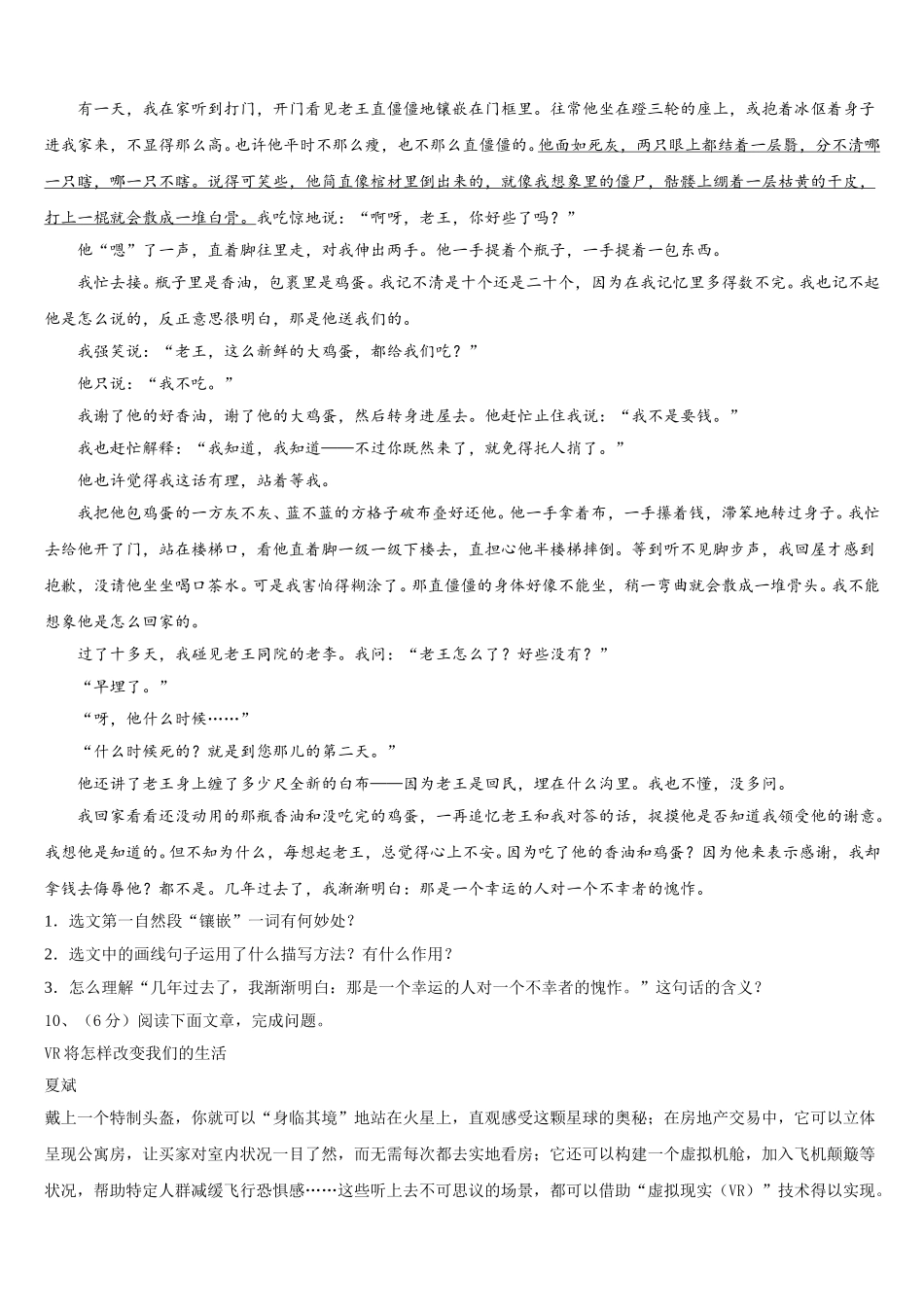 2024-2025学年山西省汾阳市语文七下期中学业水平测试试题含解析_第3页