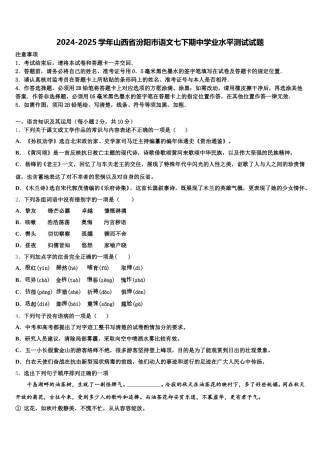 2024-2025学年山西省汾阳市语文七下期中学业水平测试试题含解析