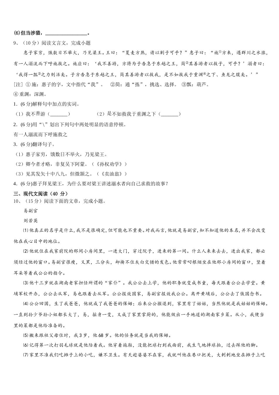 山西省晋城市陵川县2025年七年级语文第二学期期中学业质量监测模拟试题含解析_第3页