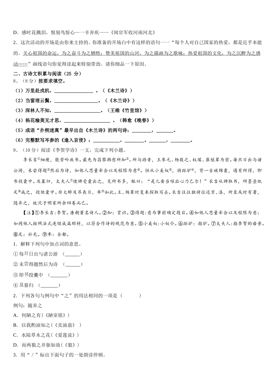 山西省忻州市定襄中学2024-2025学年语文七年级第二学期期中学业水平测试模拟试题含解析_第3页