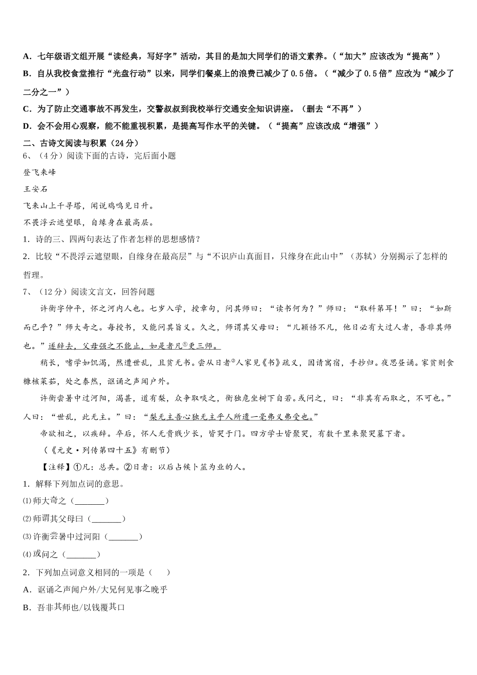 山西省运城市新东康中学2024-2025学年语文七年级第二学期期中监测试题含解析_第2页