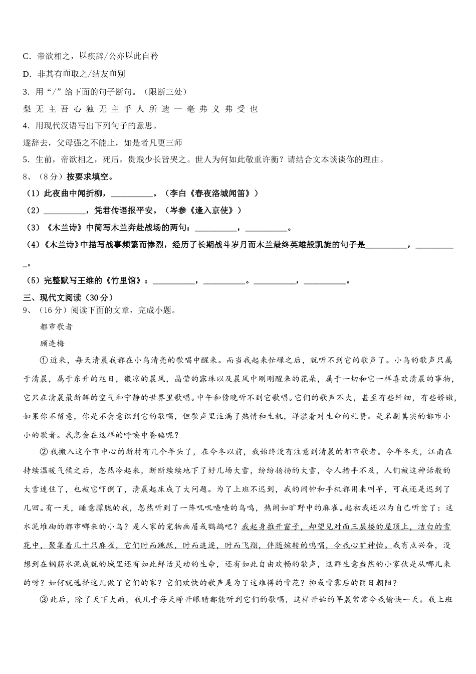 山西省运城市新东康中学2024-2025学年语文七年级第二学期期中监测试题含解析_第3页
