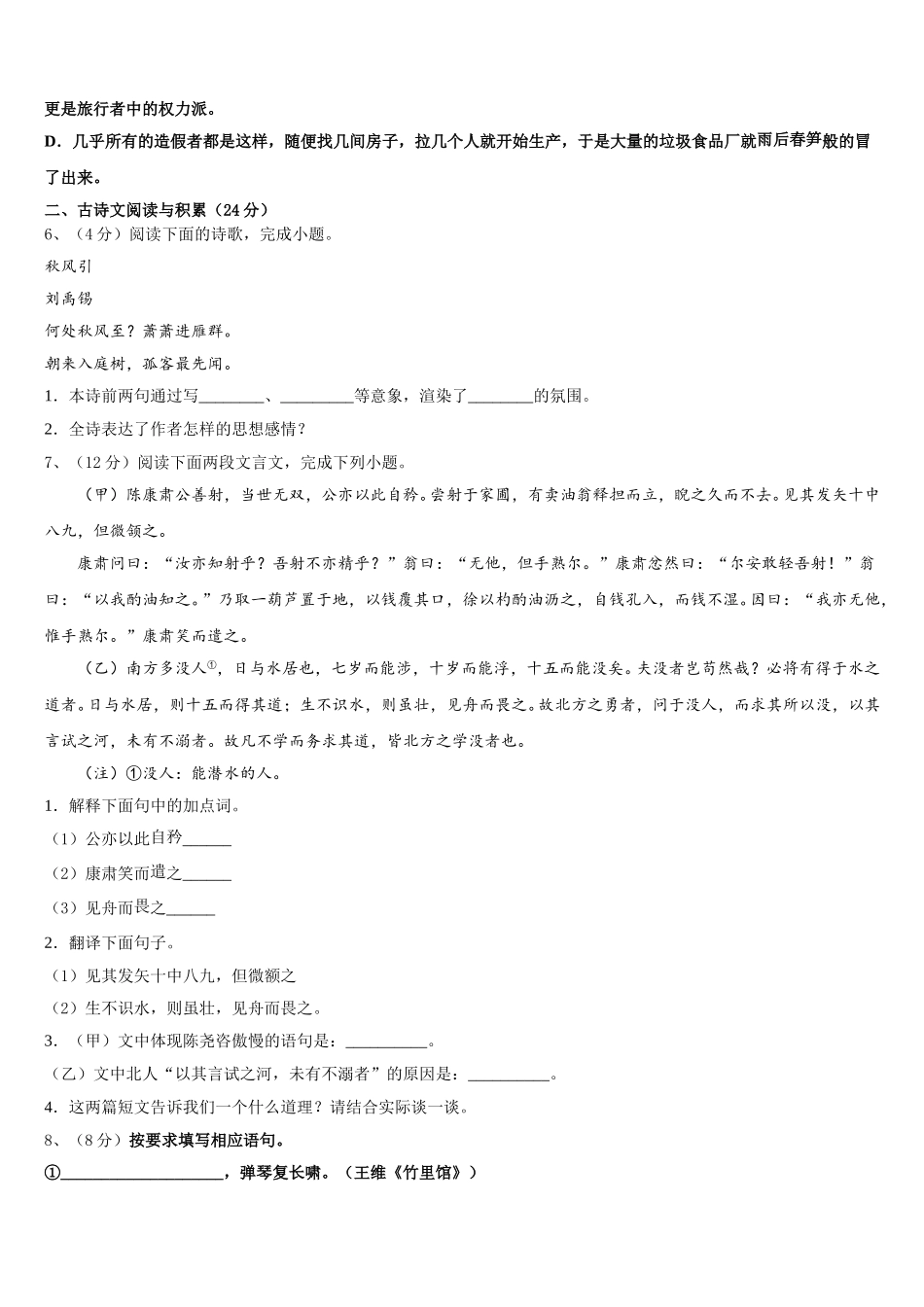 2024-2025学年山西省忻州市语文七下期中学业水平测试试题含解析_第2页