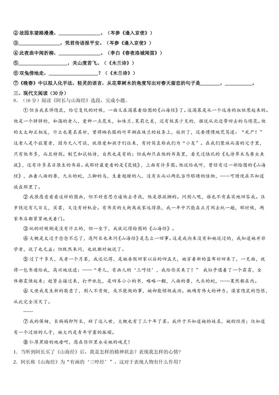 2024-2025学年山西省忻州市语文七下期中学业水平测试试题含解析_第3页