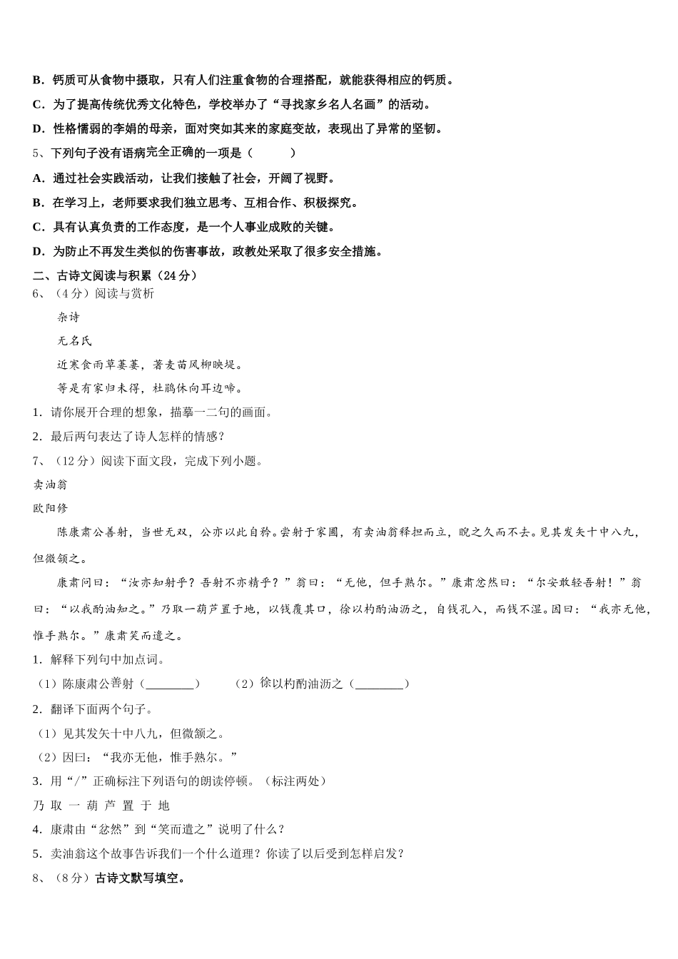 山西省吕梁柳林县联考2025届七年级语文第二学期期中达标测试试题含解析_第2页