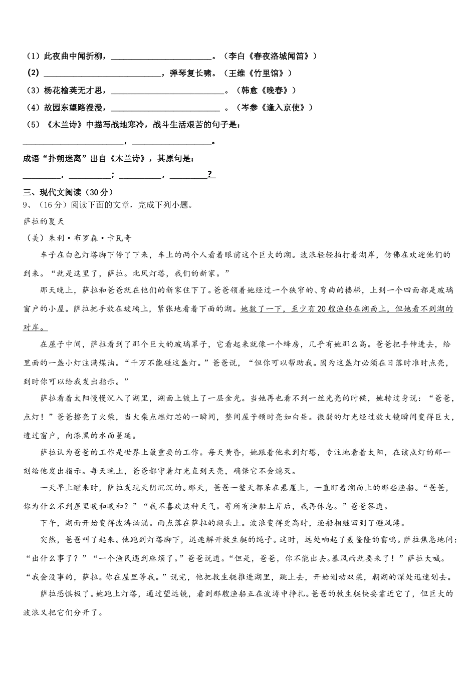 山西省吕梁柳林县联考2025届七年级语文第二学期期中达标测试试题含解析_第3页