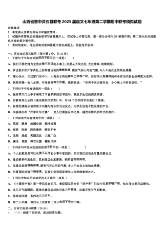 山西省晋中灵石县联考2025届语文七年级第二学期期中联考模拟试题含解析
