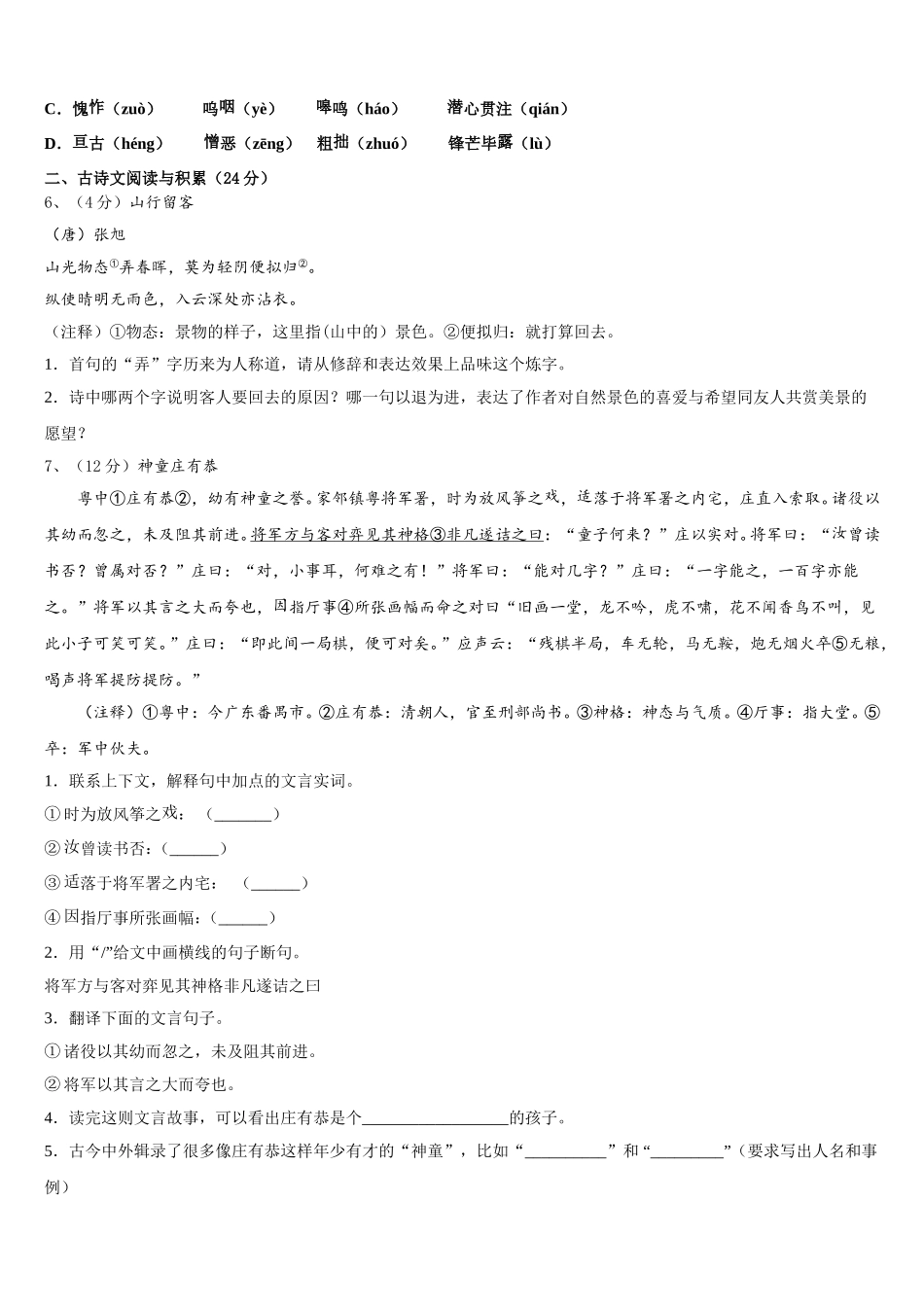 2024-2025学年山西农业大附属中学语文七下期中质量跟踪监视试题含解析_第2页
