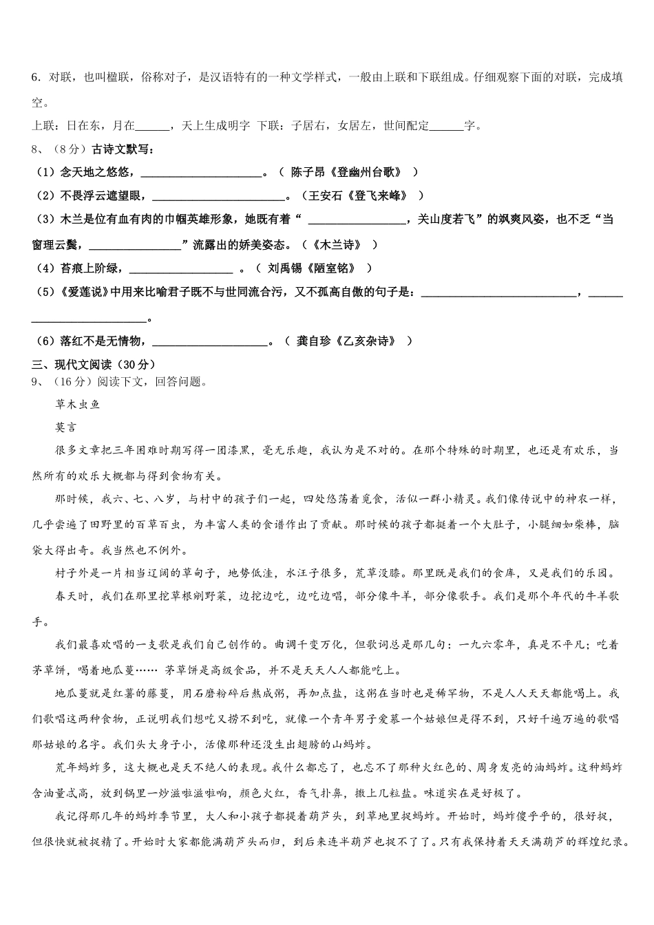 2024-2025学年山西农业大附属中学语文七下期中质量跟踪监视试题含解析_第3页