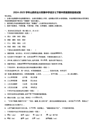 2024-2025学年山西农业大附属中学语文七下期中质量跟踪监视试题含解析