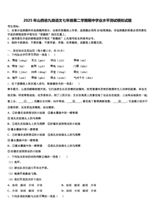 2025年山西省九级语文七年级第二学期期中学业水平测试模拟试题含解析