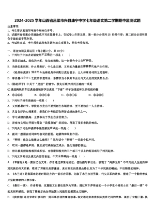 2024-2025学年山西省吕梁市兴县康宁中学七年级语文第二学期期中监测试题含解析